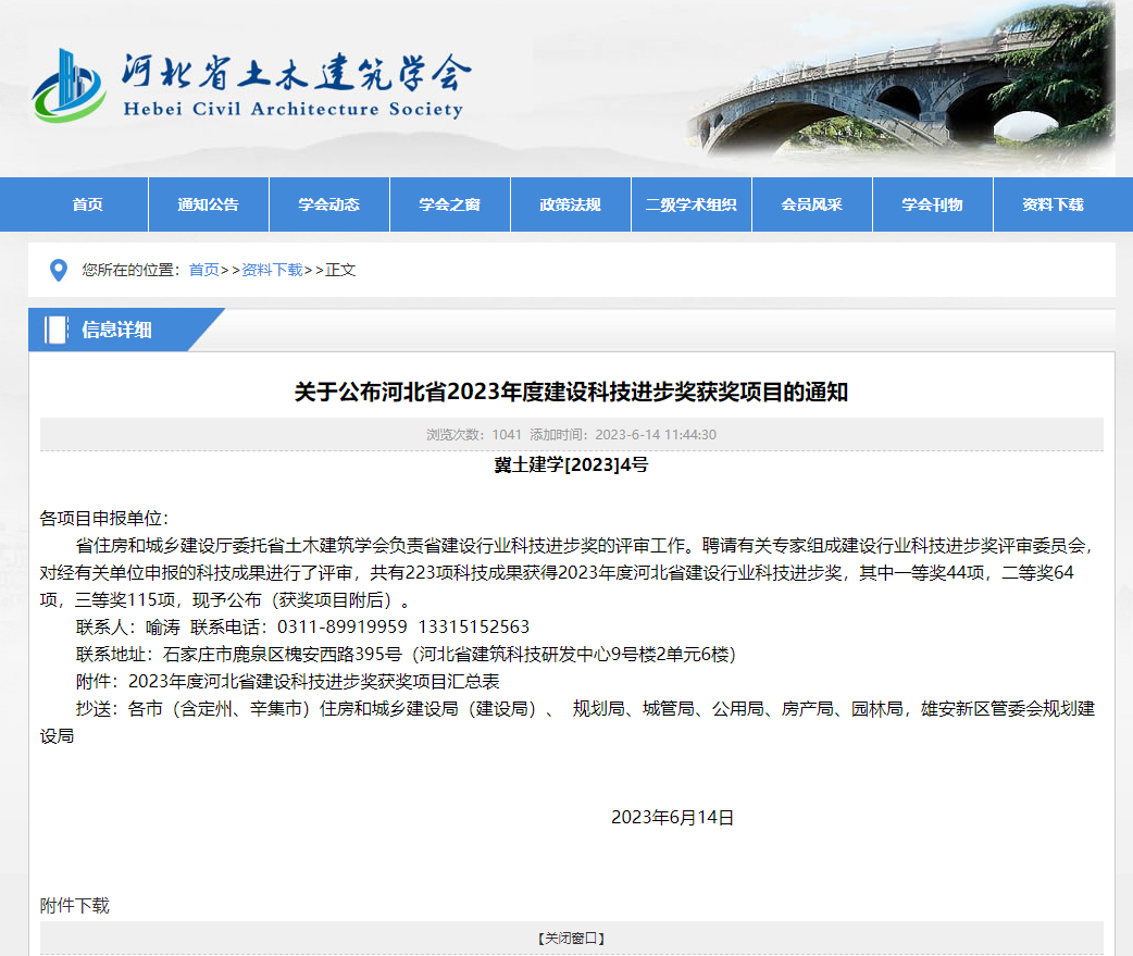 ¿Ê±¹Ù·½ÓéÀÖÈÙ»ñºÓ±±Ê¡2023Äê¶È½¨ÉèÐÐÒµ¿Æ¼¼Ç°½ø½±Ò»µÈ½±(ͼ1) ΢ÐŽØÍ¼_20230718172913.png