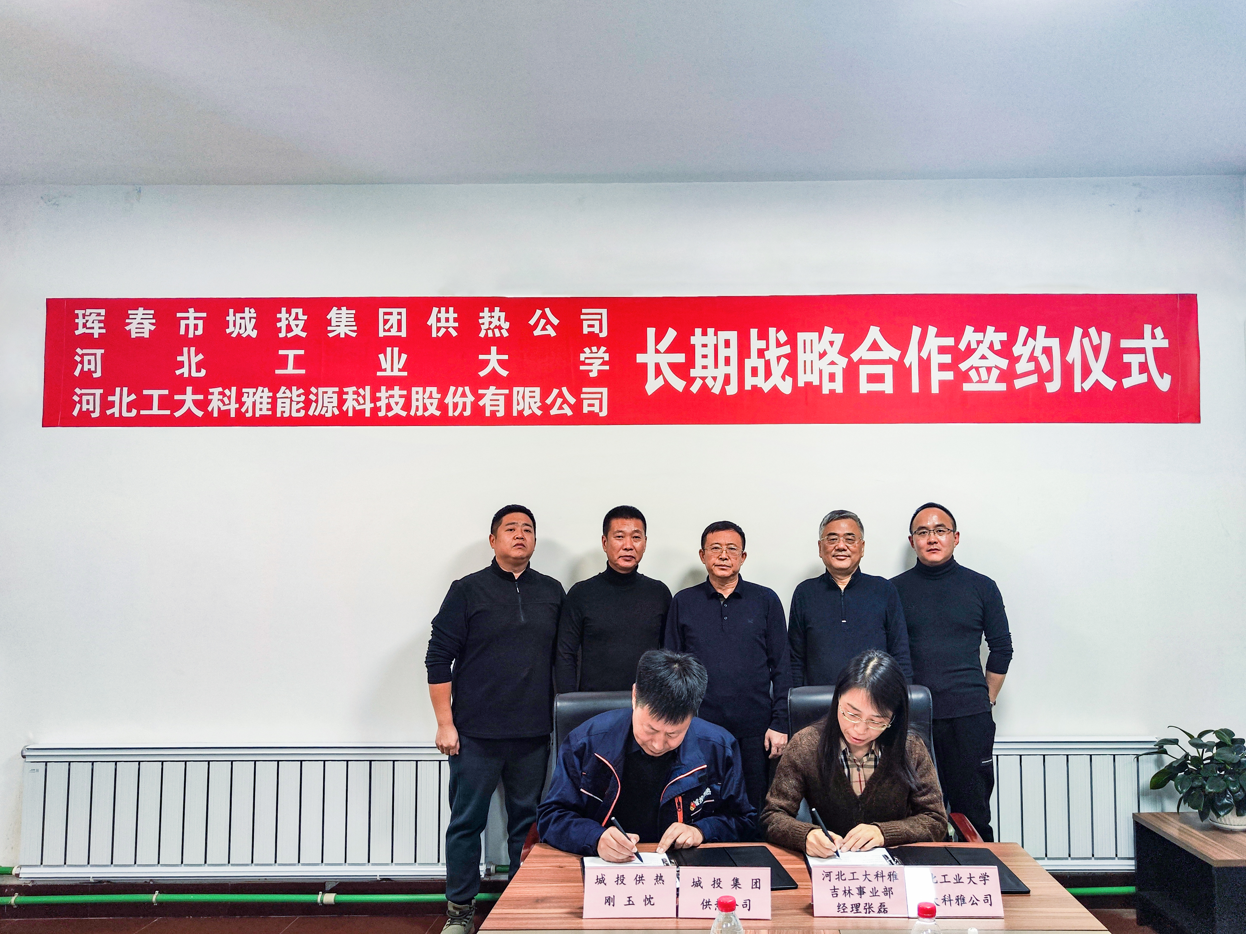 çõ´º³ÇͶ¹©ÈÈÓëºÓ±±¹¤Òµ´óѧºÍ¿Ê±¹Ù·½ÓéÀÖÇ©Êð²úѧÑÐÕ½ÂÔÏàÖúÐÒé(ͼ2) 01.jpg