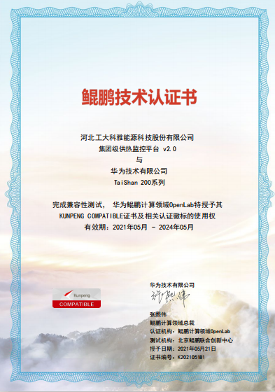 �۽�������|��ʱ�ٷ����֡�AiHeating���ǻ۹�������ƽ̨��ɻ�Ϊ������������֤(ͼ1)