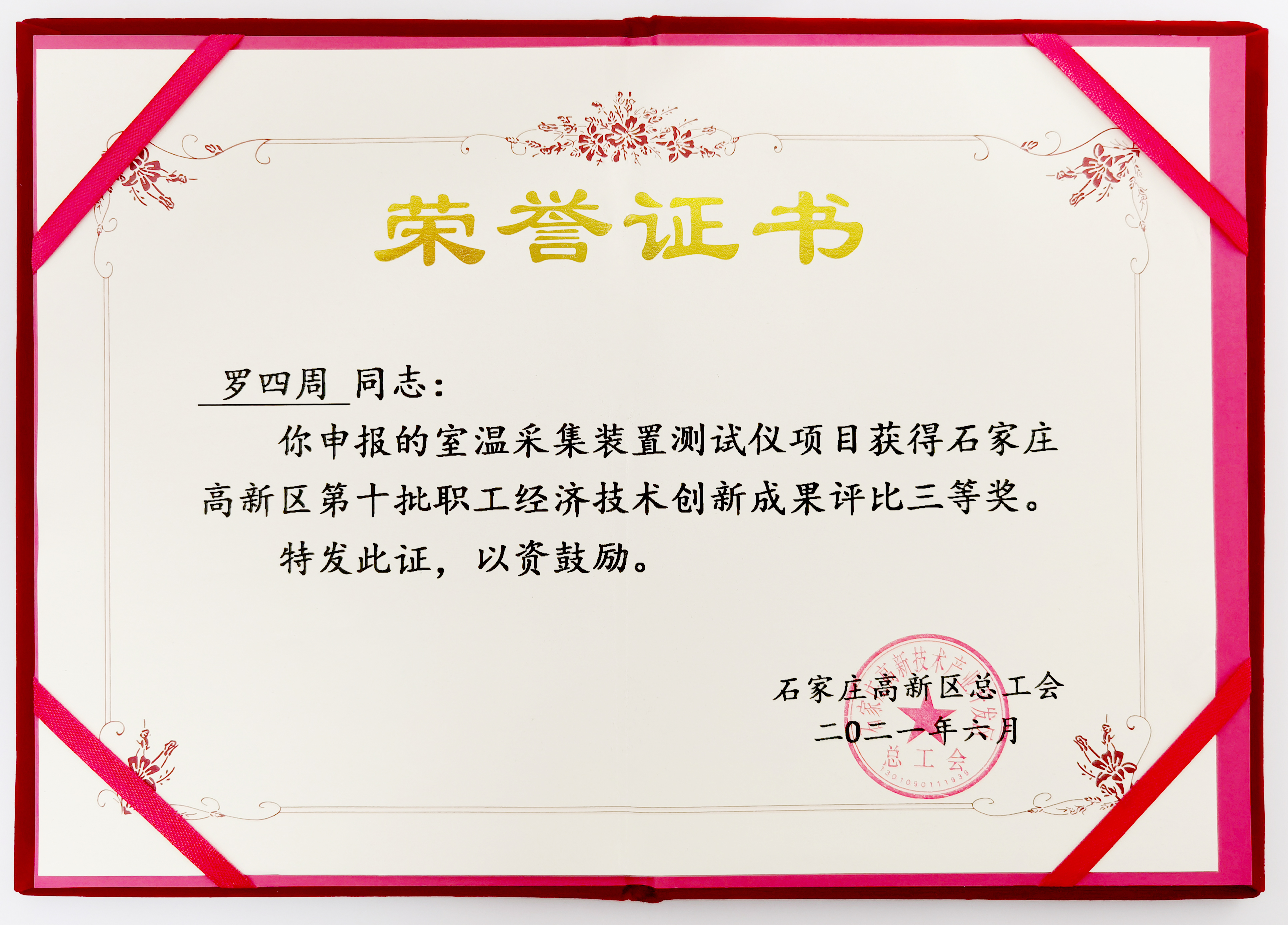 ¡¾Ï²±¨¡¿¿Ê±¹Ù·½ÓéÀÖÈÙ»ñ¸ßÐÂÇø×ܹ¤»áÖ°¹¤Á¢ÒìЧ¹û½±(ͼ3) ¡¾Ï²±¨¡¿¿Ê±¹Ù·½ÓéÀÖÈÙ»ñ¸ßÐÂÇø×ܹ¤»áÖ°¹¤Á¢ÒìЧ¹û½±(ͼ3)