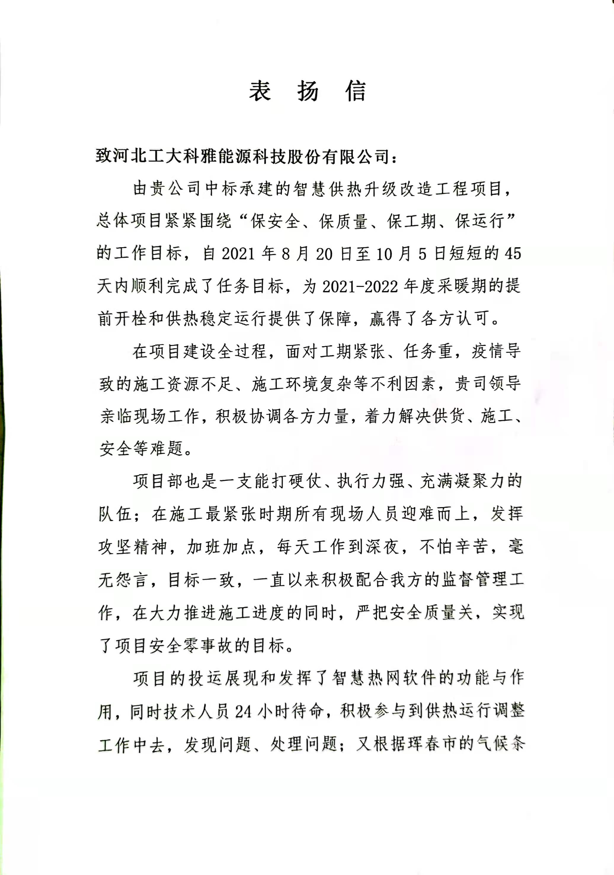 ¡¾±íÑïÐÅ¡¿¼ªÁÖÊÂÒµ²¿»ñçõ´º³ÇͶµãÔÞ£¡(ͼ1) ¡¾±íÑïÐÅ¡¿¼ªÁÖÊÂÒµ²¿»ñçõ´º³ÇͶµãÔÞ£¡(ͼ1)