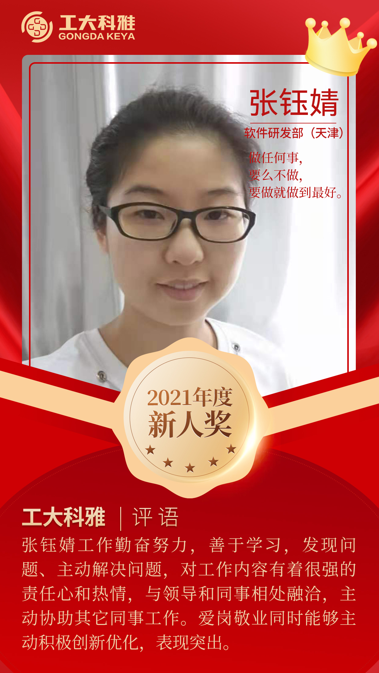 ÉÁÉÁ·¢¹âµÄÄãÃÇØ¿ìÀ´pick2021Äê¶ÈÓÅÒìÔ±¹¤£¨¶þ£©(ͼ4) ÉÁÉÁ·¢¹âµÄÄãÃÇØ¿ìÀ´pick2021Äê¶ÈÓÅÒìÔ±¹¤£¨¶þ£©(ͼ4)