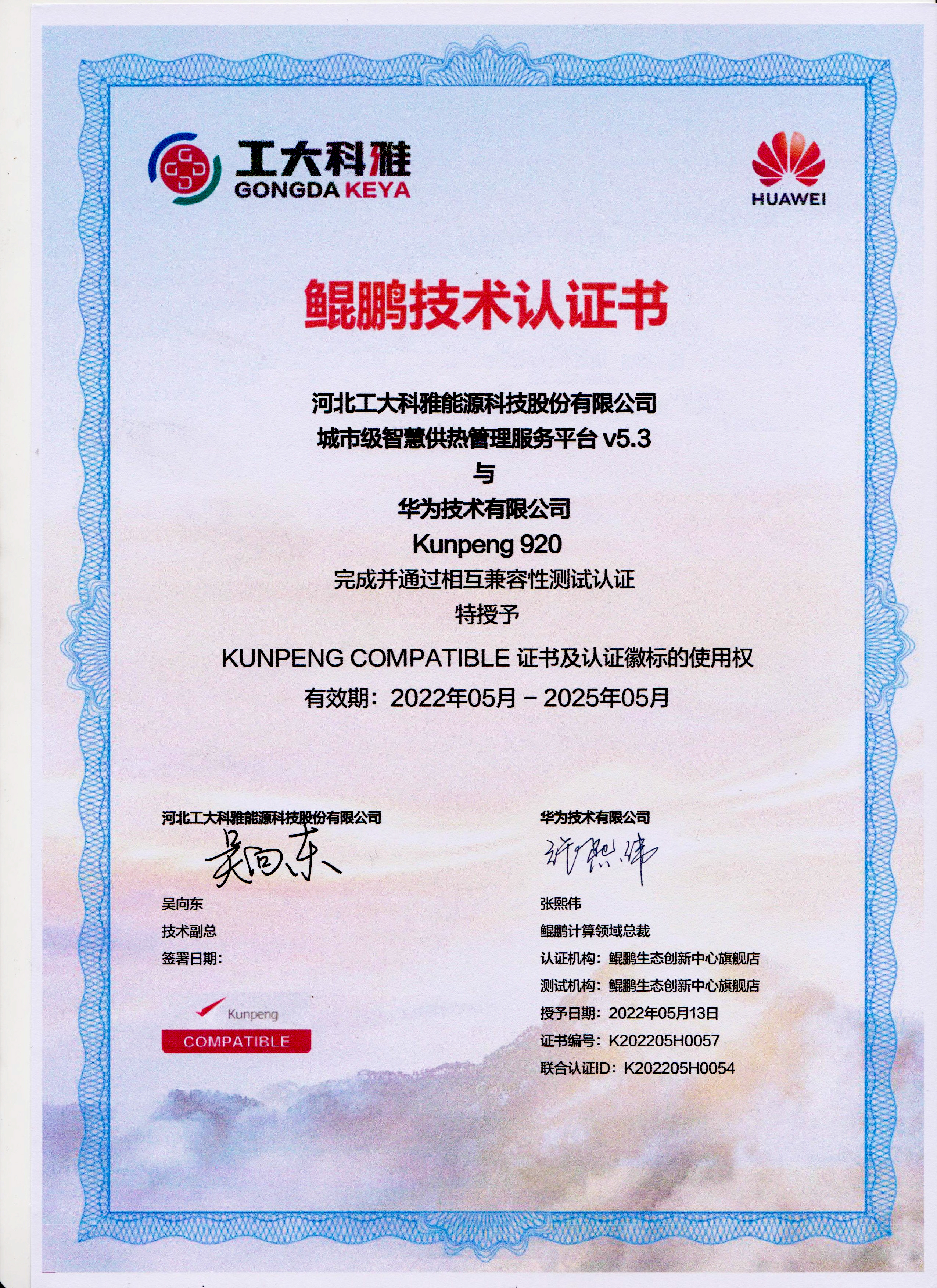 ���������̼���ح��ʱ�ٷ����ֶ��ἶ�ǻ۹��ȹ�������ƽ̨�뻪Ϊ������ɼ�������֤(ͼ1)